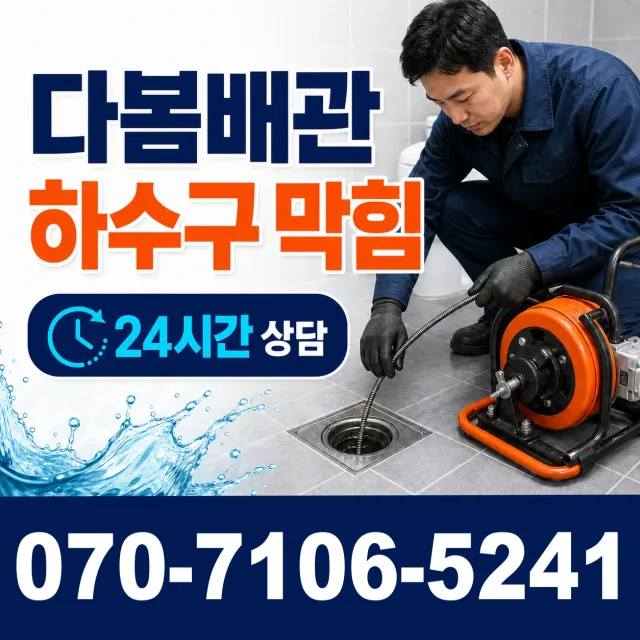 대전 중구 구완동 샤워수전교체 상담 이미지 2
