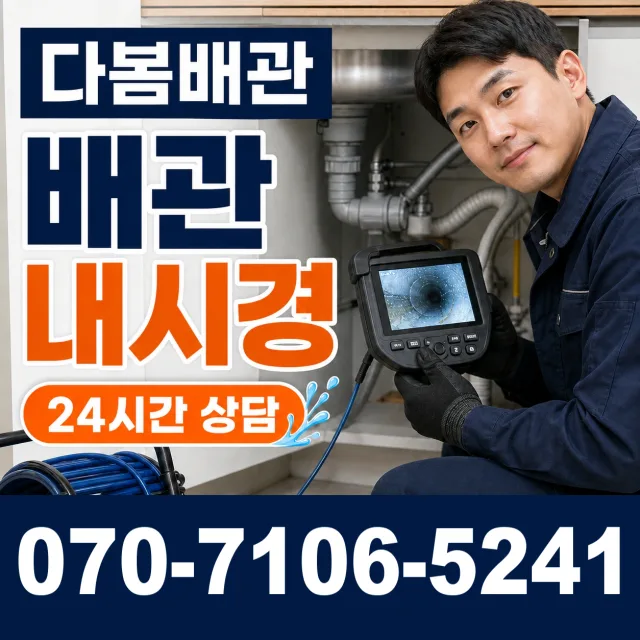 대전 중구 구완동 샤워수전교체 상담 이미지 3