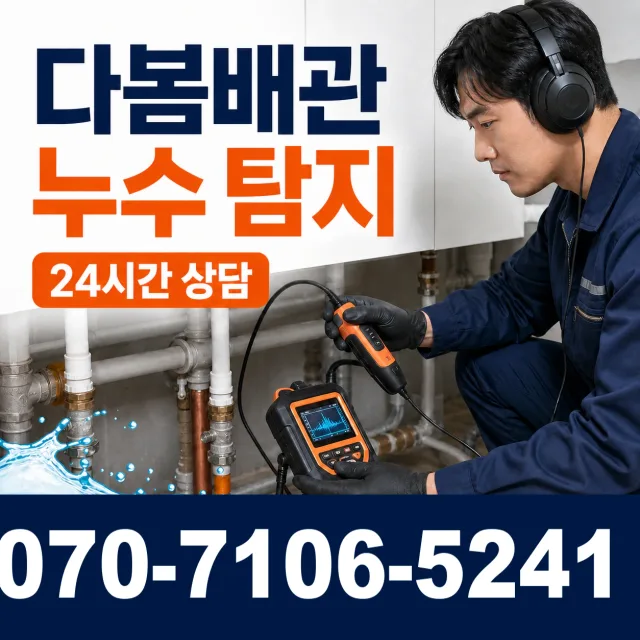 대전 중구 구완동 샤워수전교체 상담 이미지 5