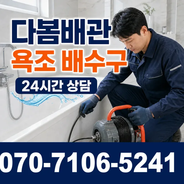 대전 중구 구완동 샤워수전교체 상담 이미지 6
