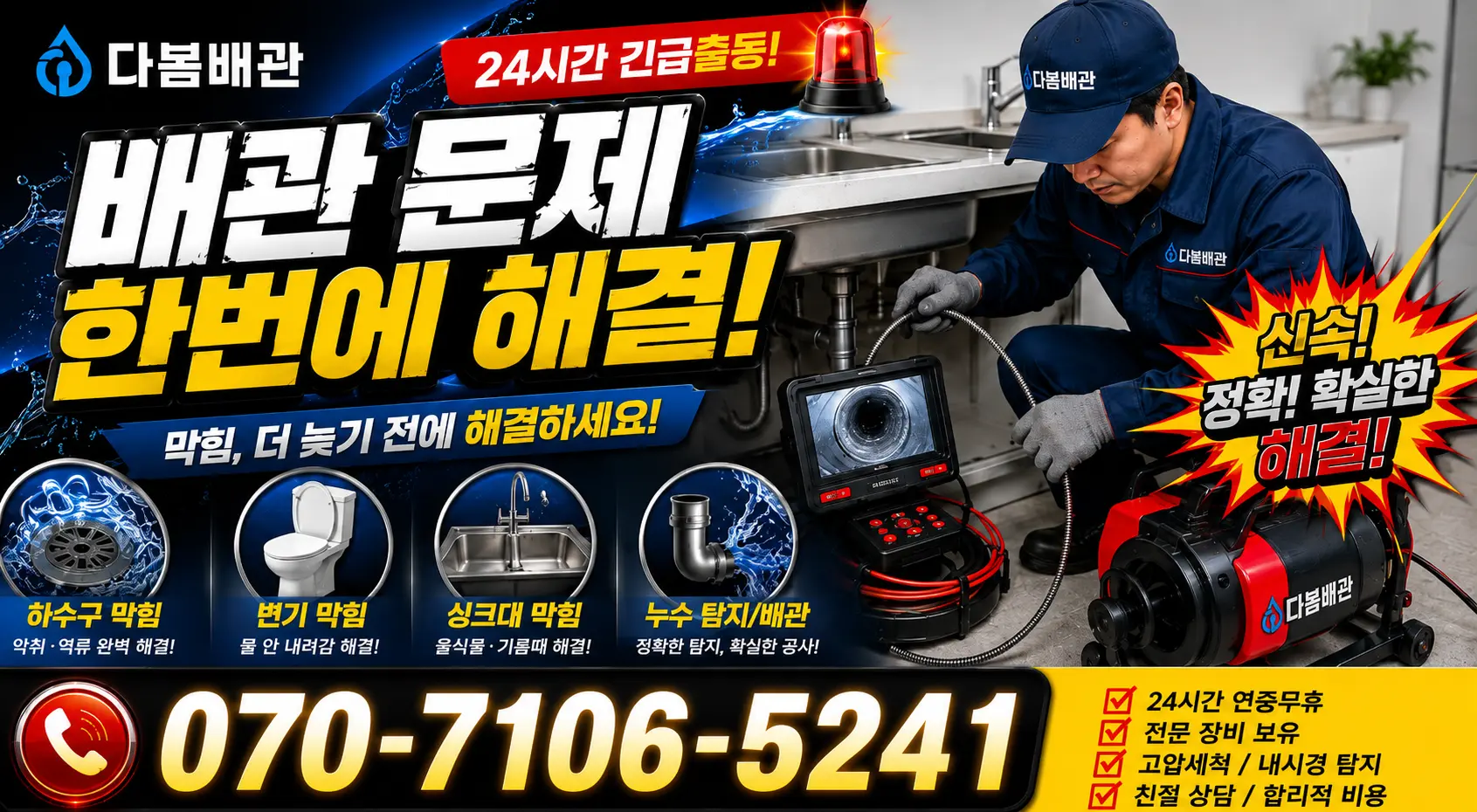 대전 중구 구완동 샤워수전교체 24시간 긴급출동 상담 안내