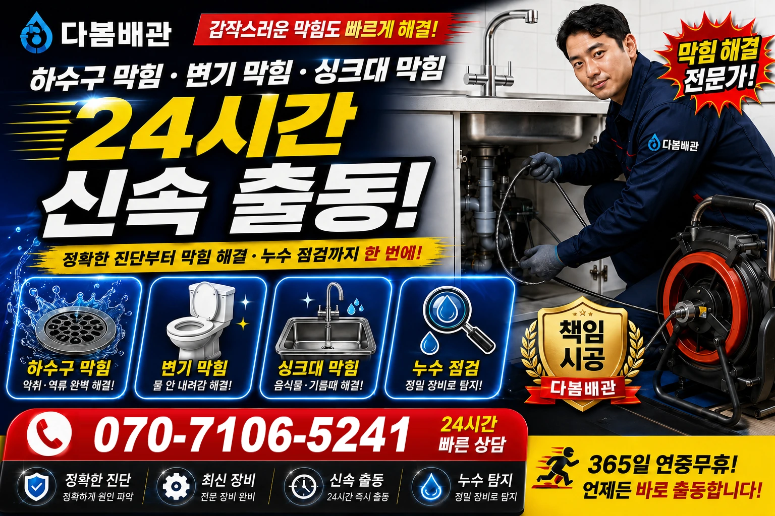 구완동 하수구 막힘 변기 막힘 싱크대 막힘 24시간 신속 출동